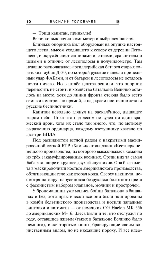 Блуждающая Огневая Группа (БОГ). Я есть гнев!